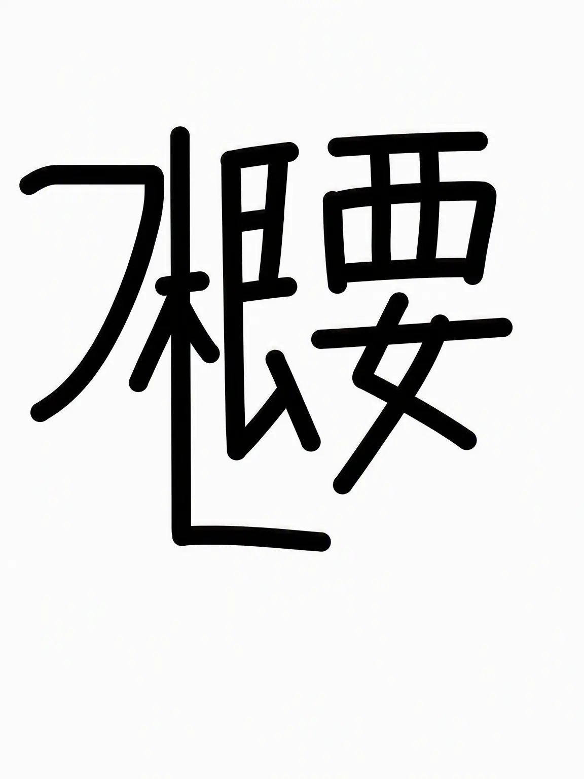 Fogel의 カンヒュ