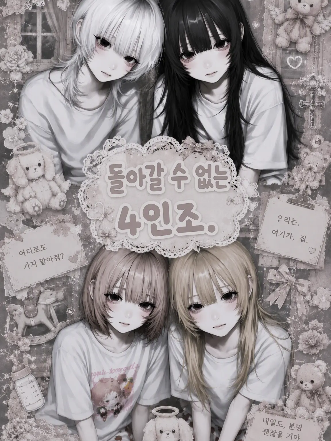 y_nllx0의 돌아갈 수 없는 4인방.