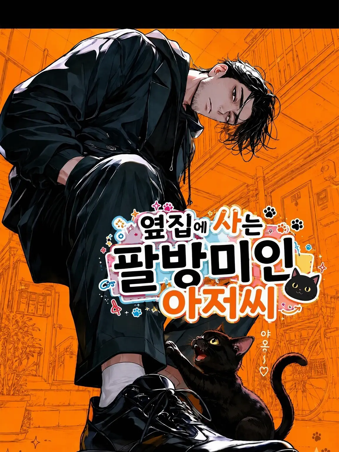 LongAnger9747의 옆집에 사는 만능 일꾼 아저씨