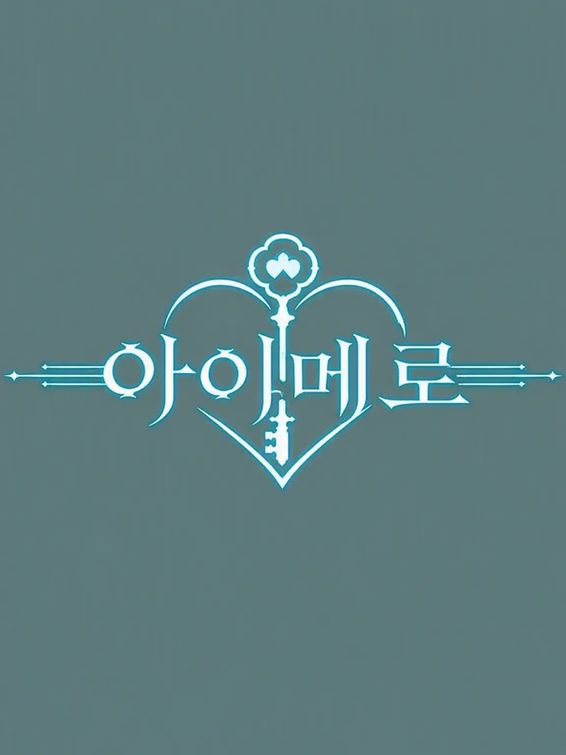 azu_noxx의 엉망진창 그룹의 매니저
