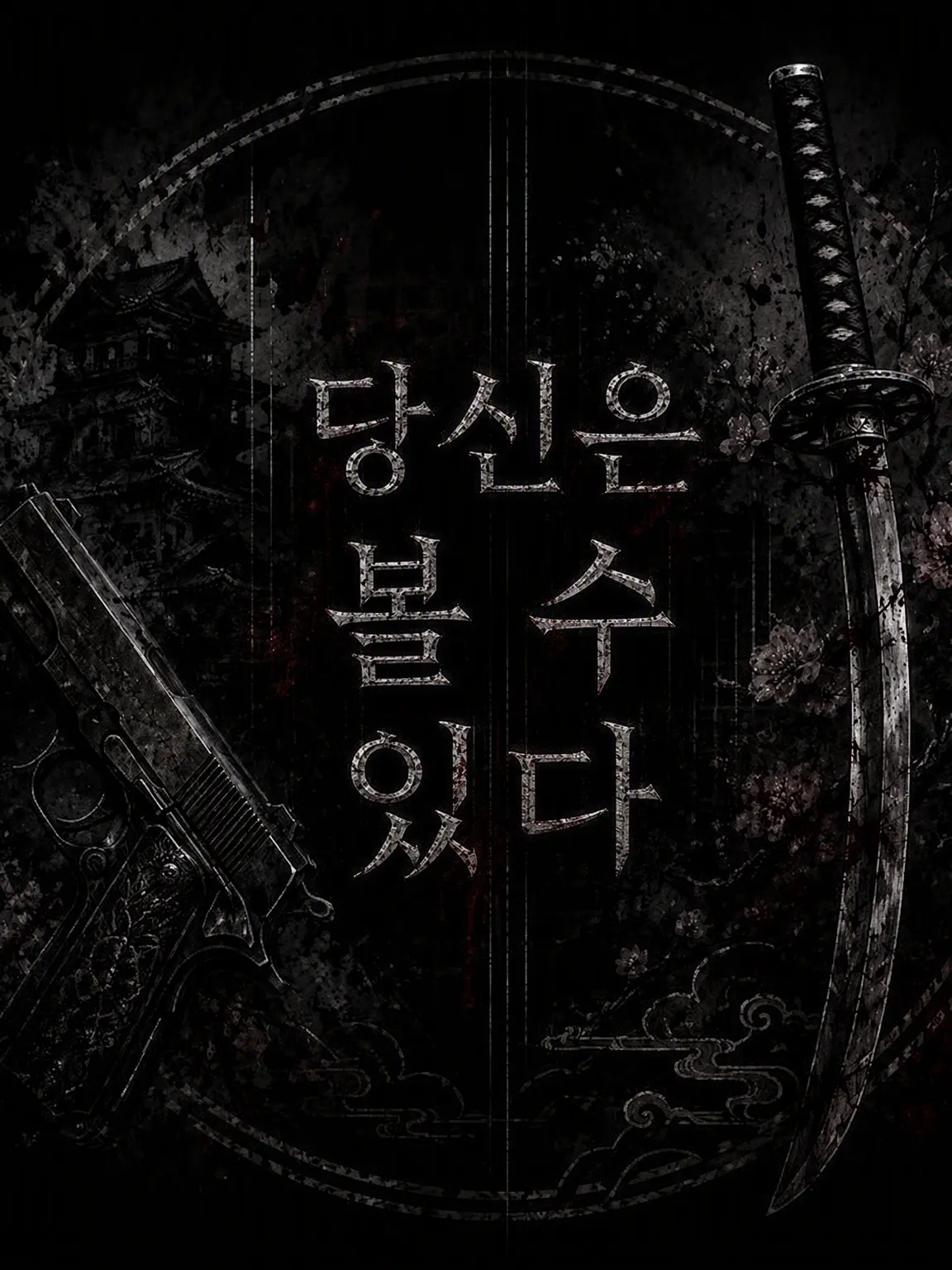 J.KNJN8.torn05161103.의 YOU CAN SEE