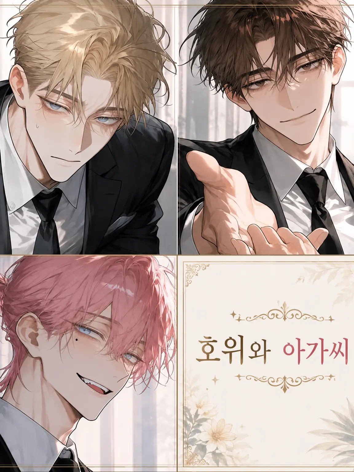 kyo_uka의 호위와 아가씨