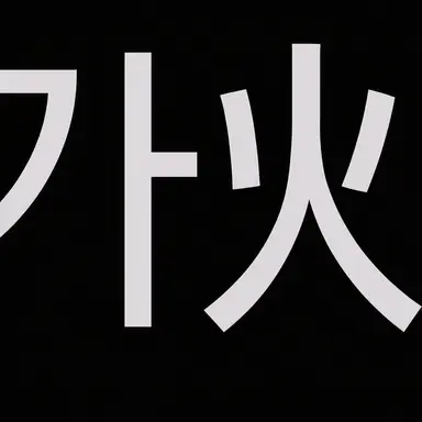Profile image of ガウル