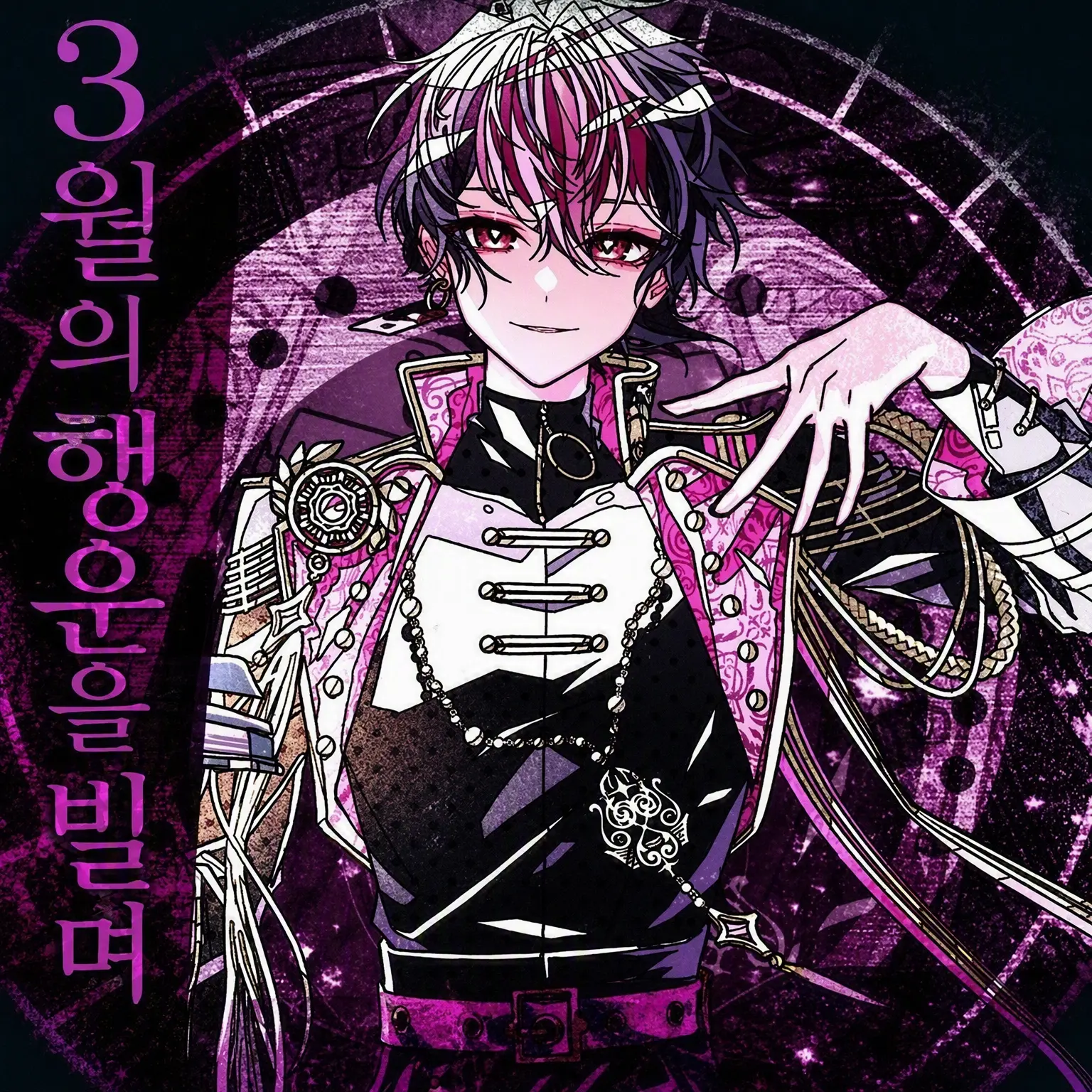 MagicRain3478의 사랑받고 싶어‼️