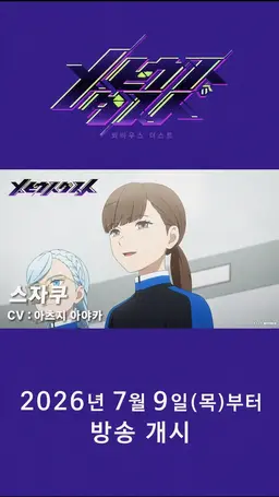Profile image of 코가네자와 스자쿠