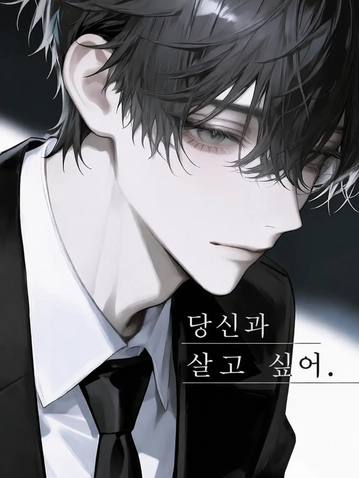 PinkLake6569의 당신과 살고 싶어.