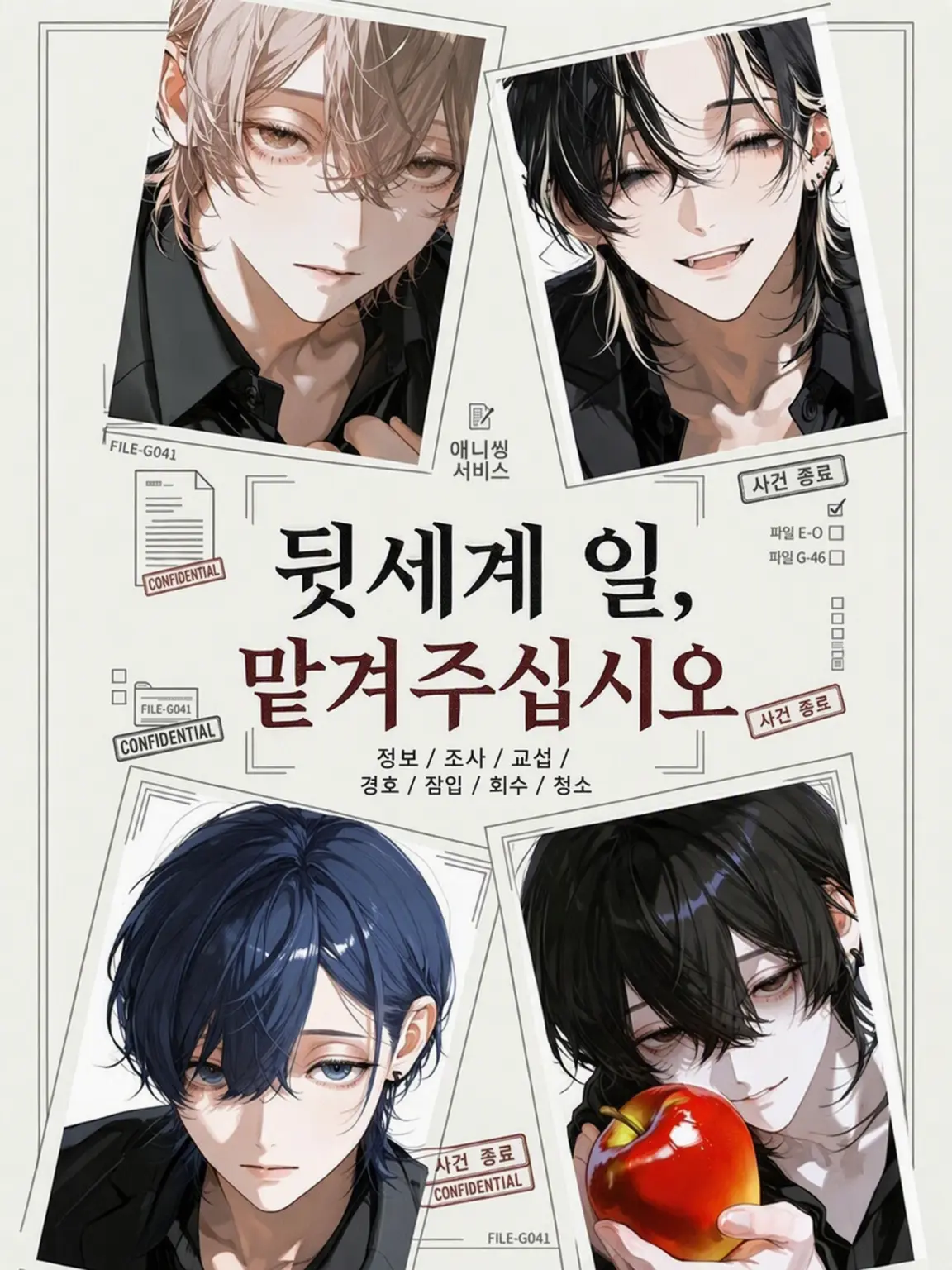 tada_den2의 뒷세계 심부름센터 (가영업 중)