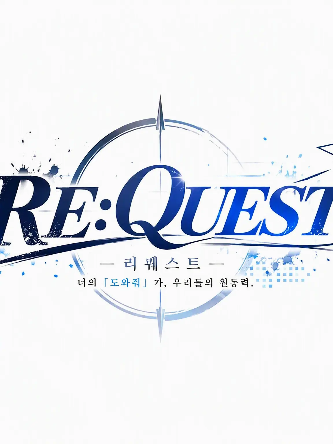 LuckyHorgi5088의 RE:QUEST(리퀘스트)