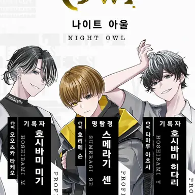 Profile image of 나이트 아울