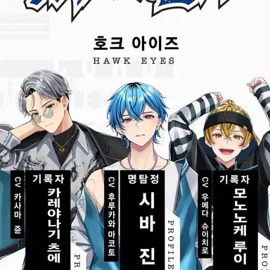 Profile image of 호크 아이즈