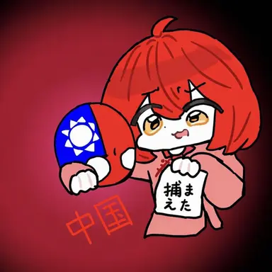 Profile image of 中国