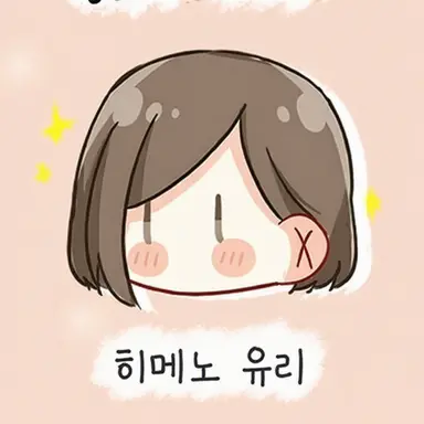 Profile image of 유리