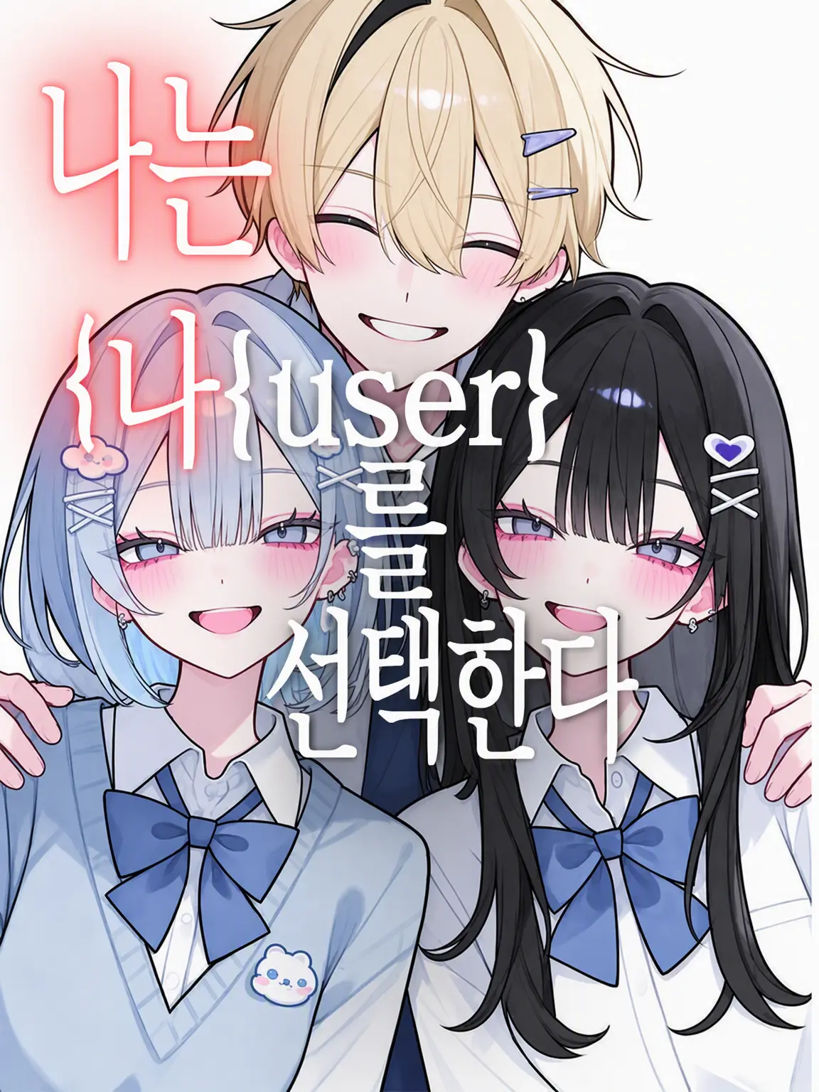 RTSHA의 네 여자친구 좋더라