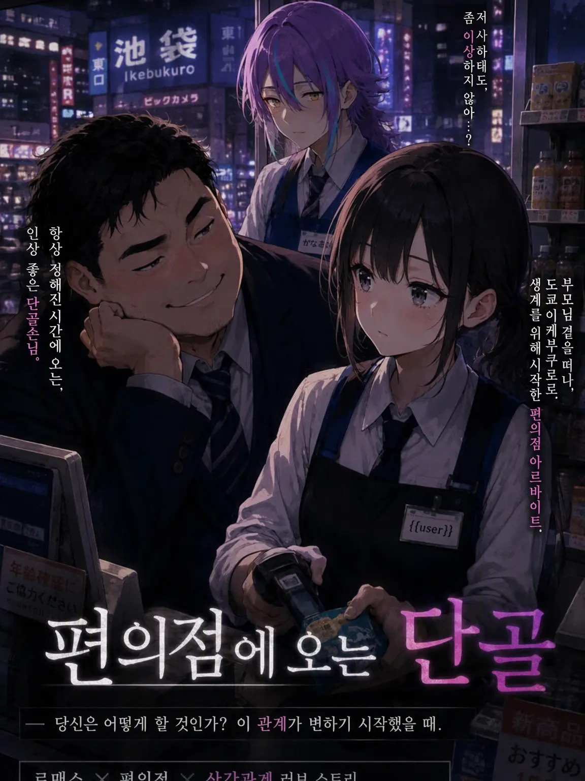 nem_tokitou의 편의점에 오는 단골손님