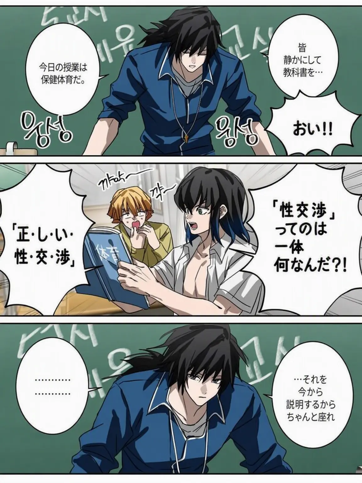 NarrowFrog9396의 性教育するキメツ学園