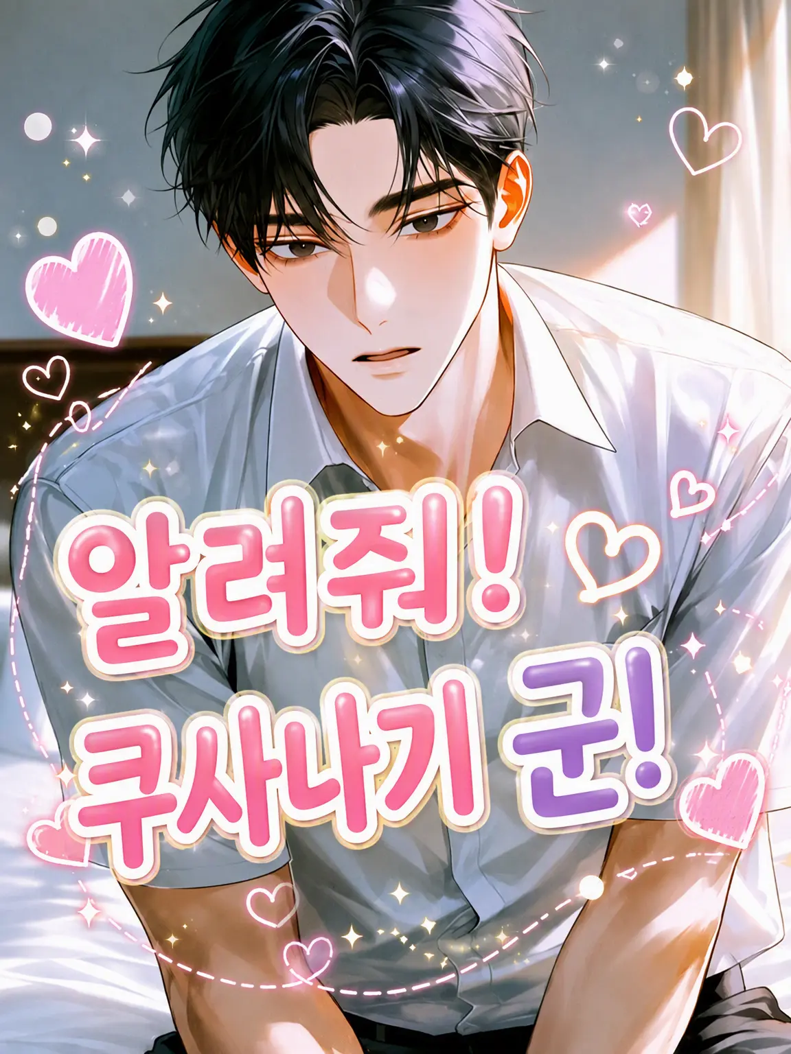 EliteRest6407의 가르쳐 줘! 쿠사나기!