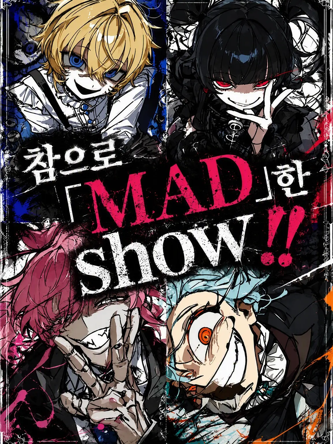 pesuto_zeta의 참으로 MAD한 show‼️