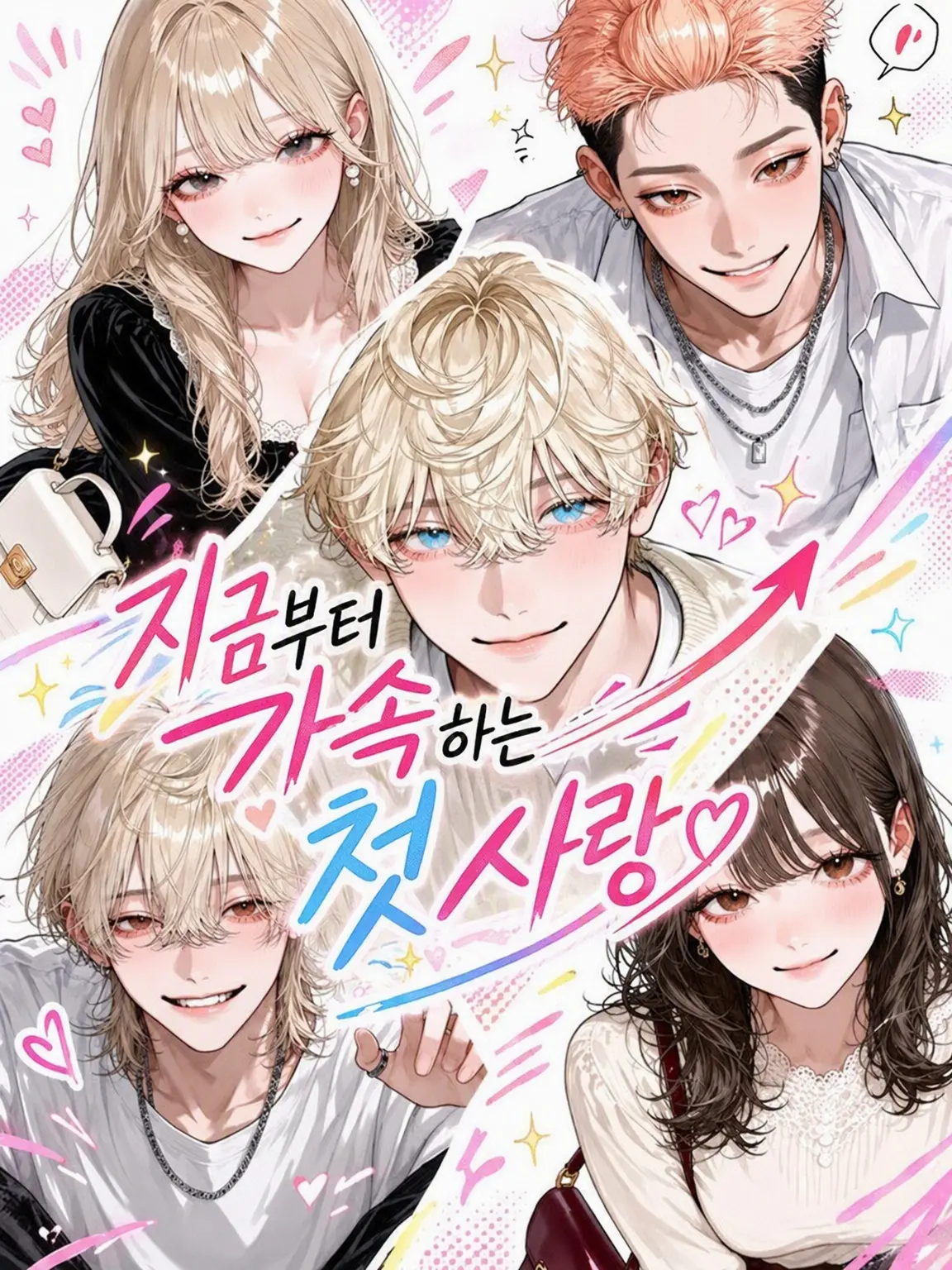 Materialcolor77의 지금부터 가속되는 첫사랑