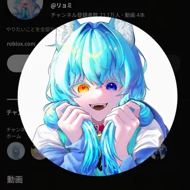 Profile image of リョミ