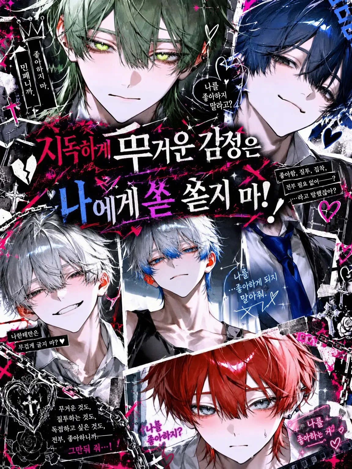 itome_93의 무거운 감정은 나한테 쏟지 마!