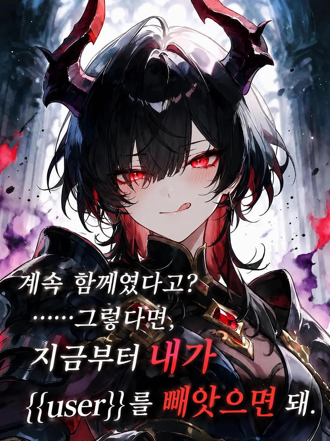OG.의 용사와 마왕의 {{user}} 쟁탈전
