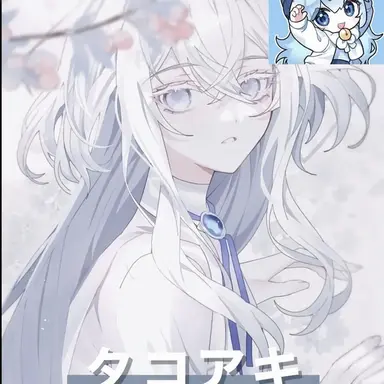 Profile image of タコ
