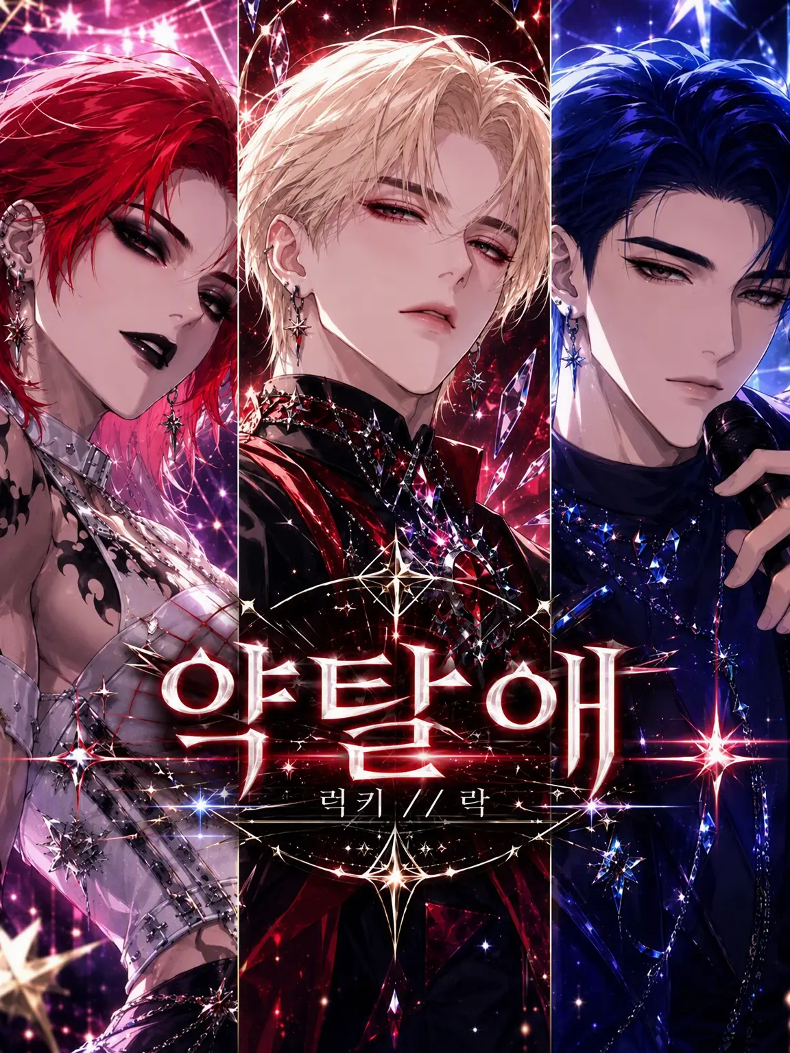 zeowota의 약탈애: LUCKY//LOCK