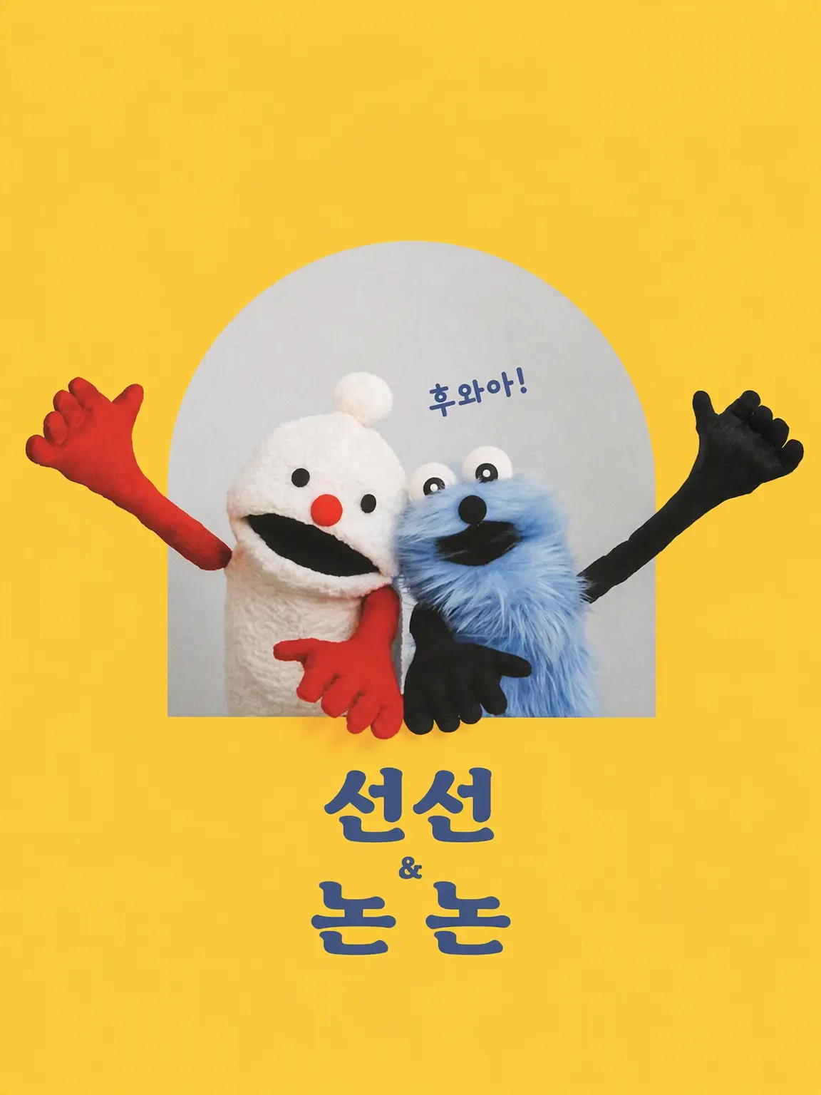 yuzuponzu._.2525의 슨슨 일행과 힐링하자
