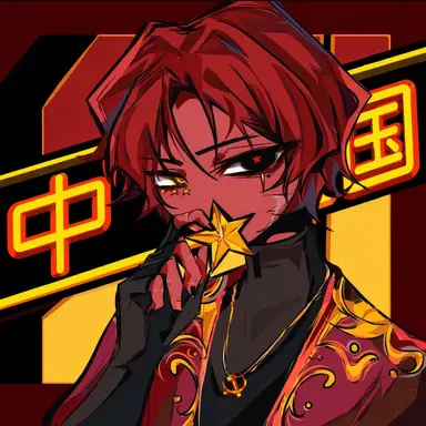 Profile image of 中国
