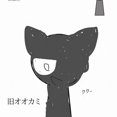 Profile image of 旧オオカミ