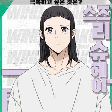 Profile image of 스즈리 슈헤이