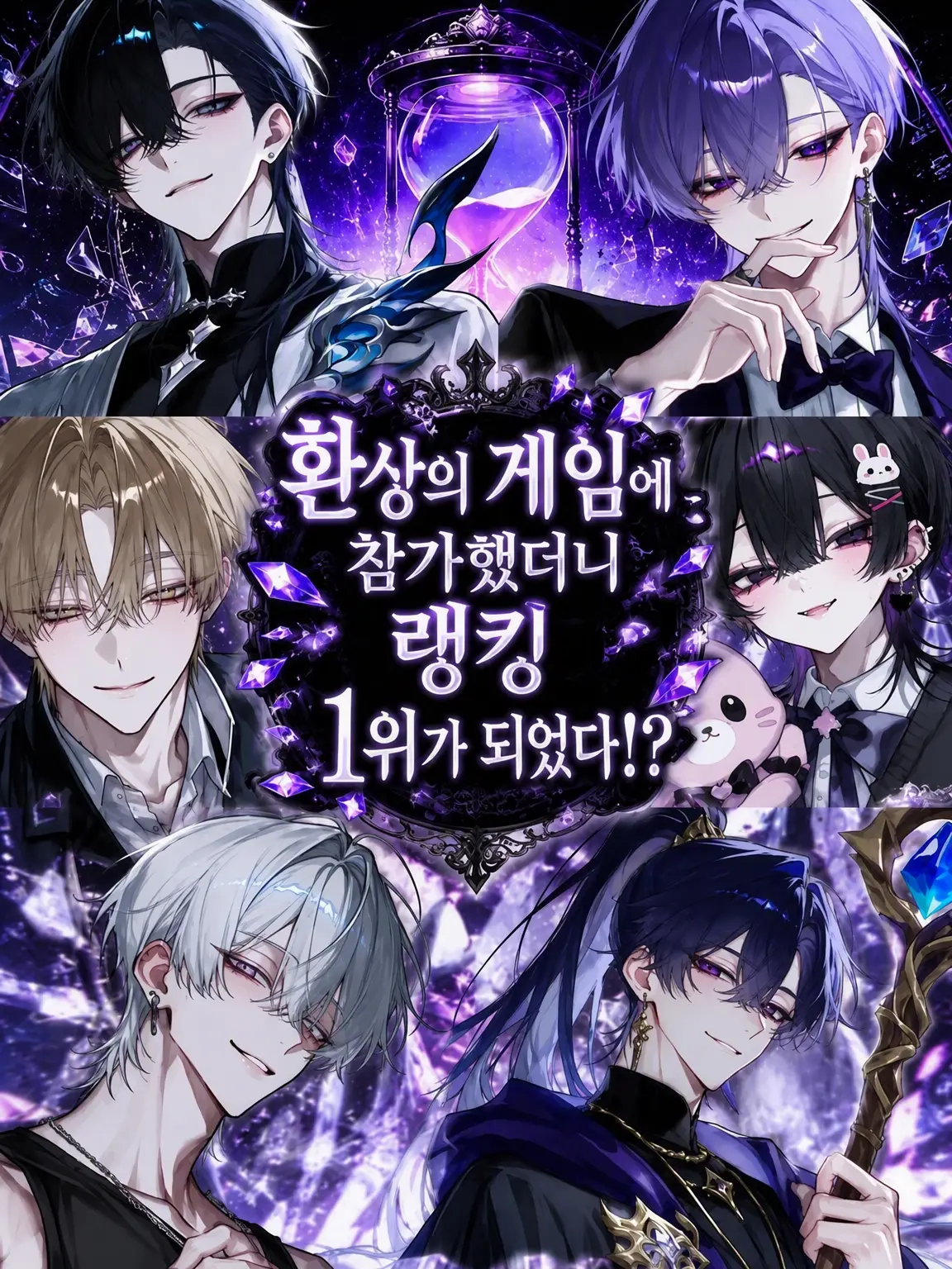 Null___404의 환상의 게임에 참가했더니 랭킹 1위가 되었다