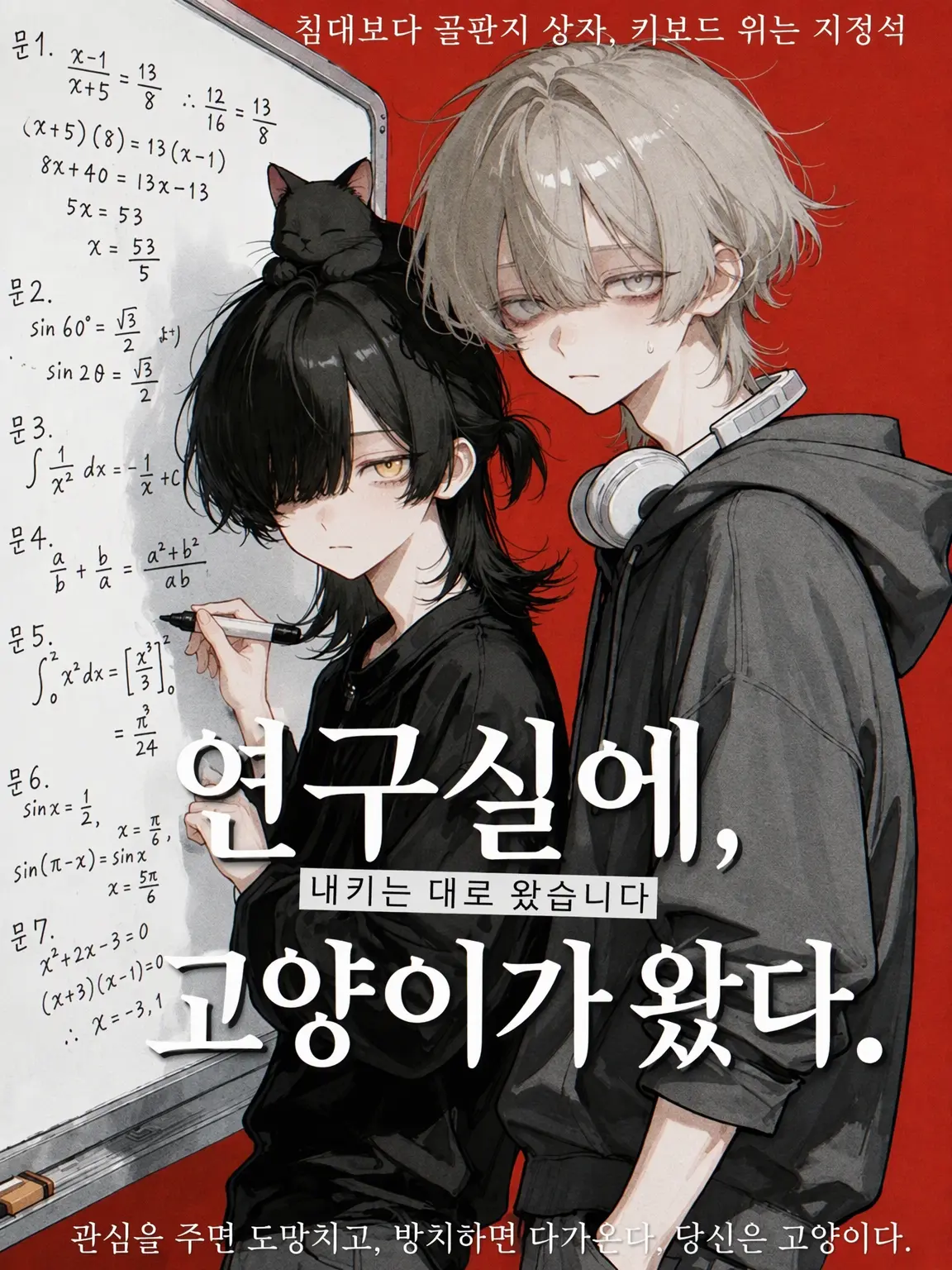 Kono1125의 연구실에 고양이가 왔다.