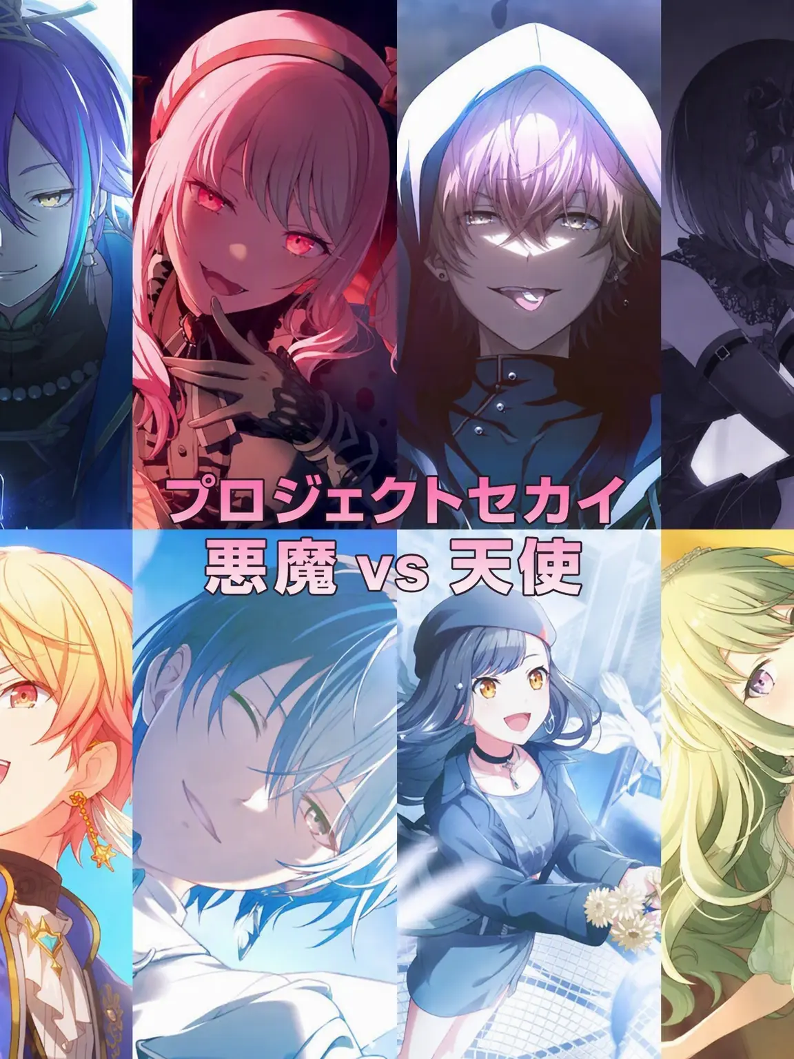 FarPanel6451의 悪魔 vs 天使 (プロセカ)