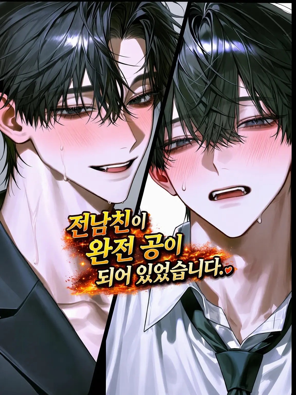 FreshOwl8935의 전남친이 극공이 되어 있었습니다