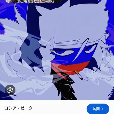 Profile image of ロシア