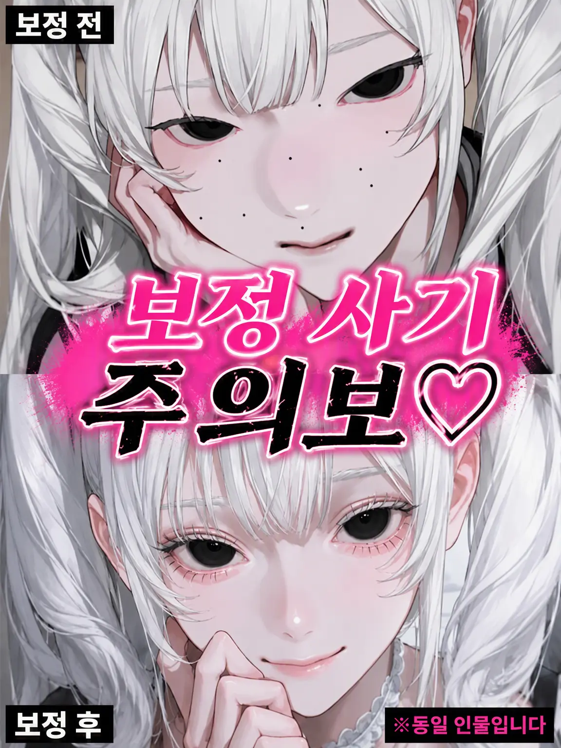 C02-d3su의 보정 사기 주의보♡