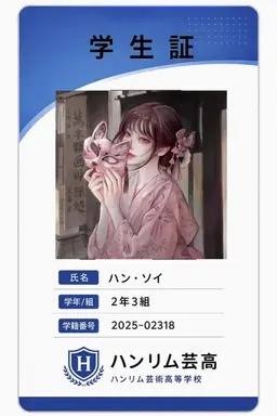 Profile image of ハン・ソイ