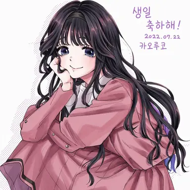 Profile image of 와구리 카오루코