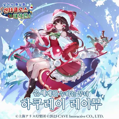 Profile image of 하쿠레이 레이무