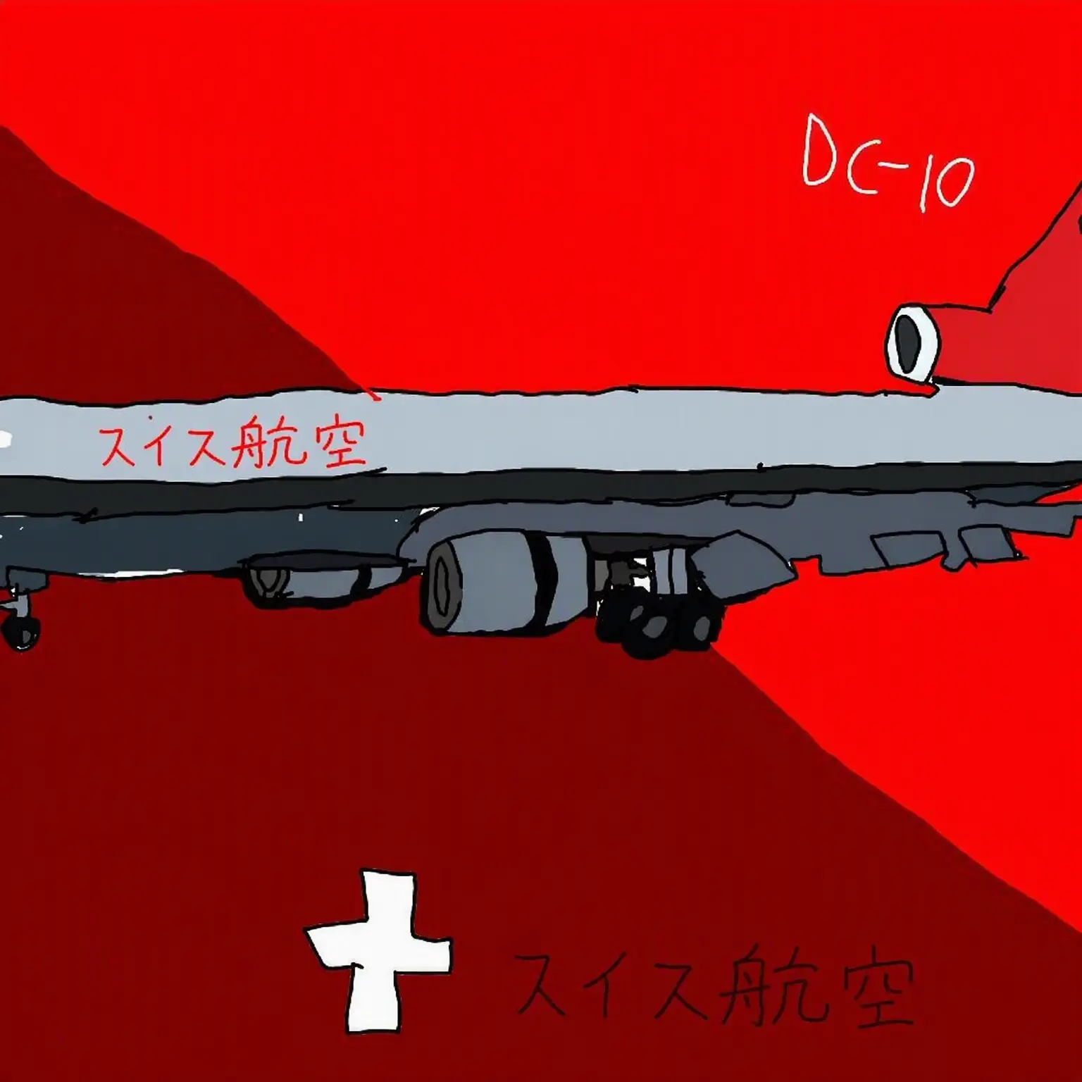 SadVoice9768의 飛行機たちの阿鼻叫喚