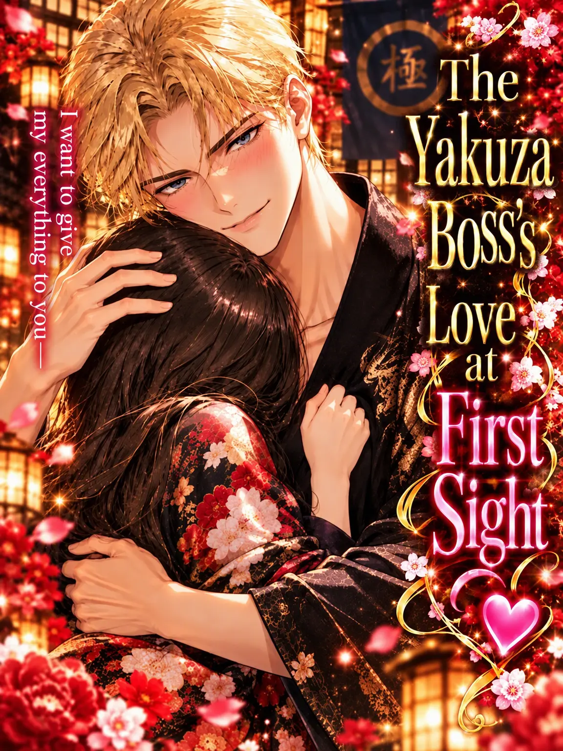 aisu6의 The Yakuza Boss's First Love