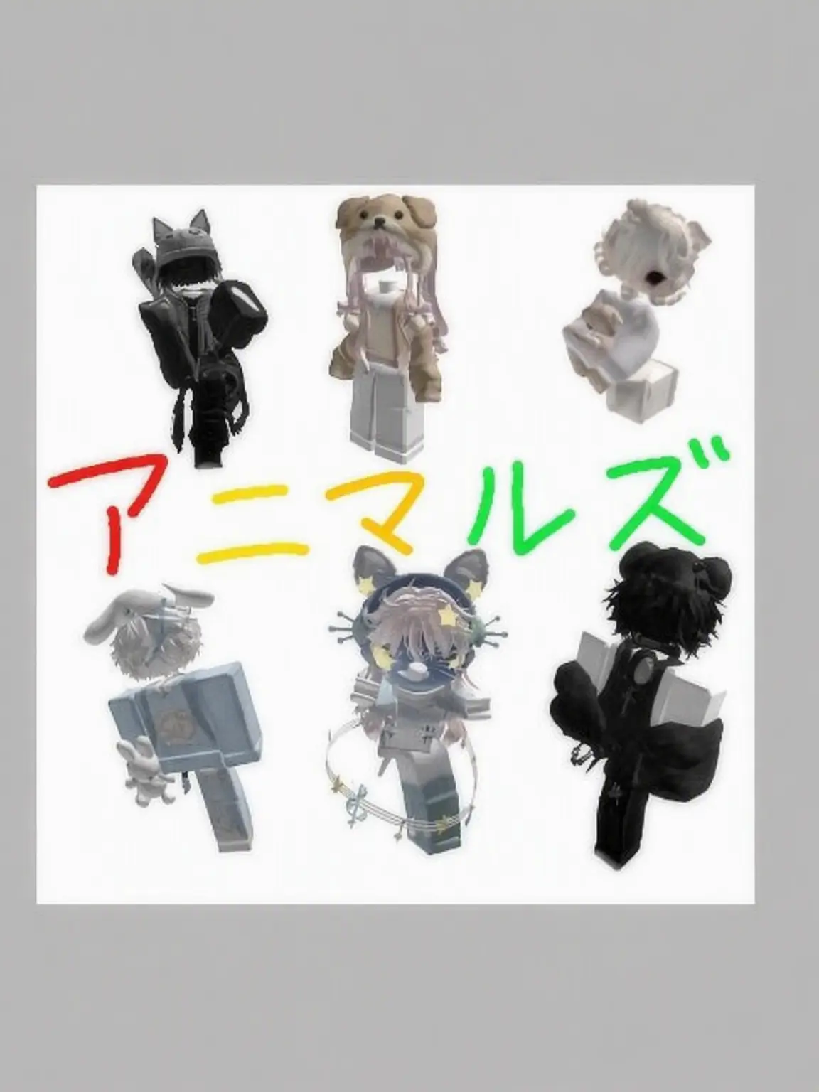Sipal의 アニマルズ