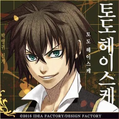 Profile image of 토도 헤이스케