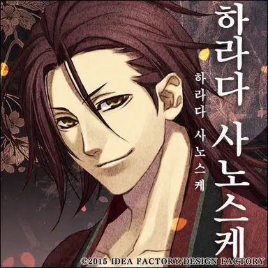 Profile image of 하라다 사노스케