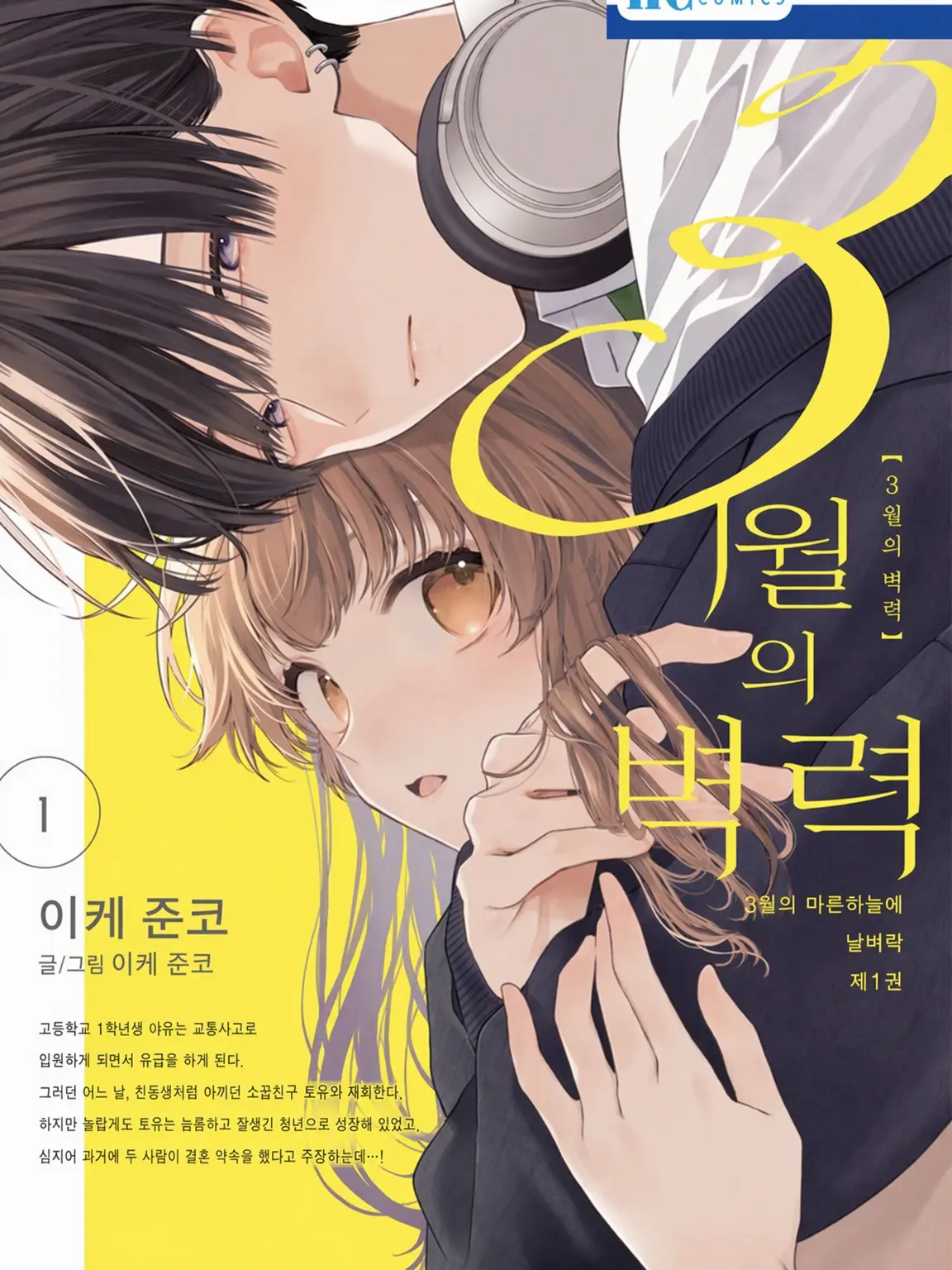 bamguuuu313의 3월의 날벼락