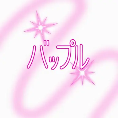 Profile image of バップル