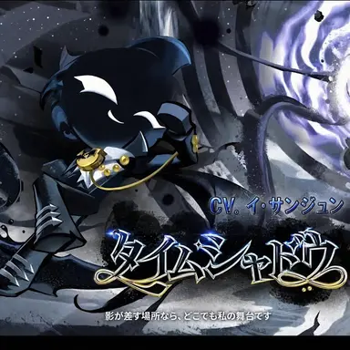 Profile image of タイムシャドウ