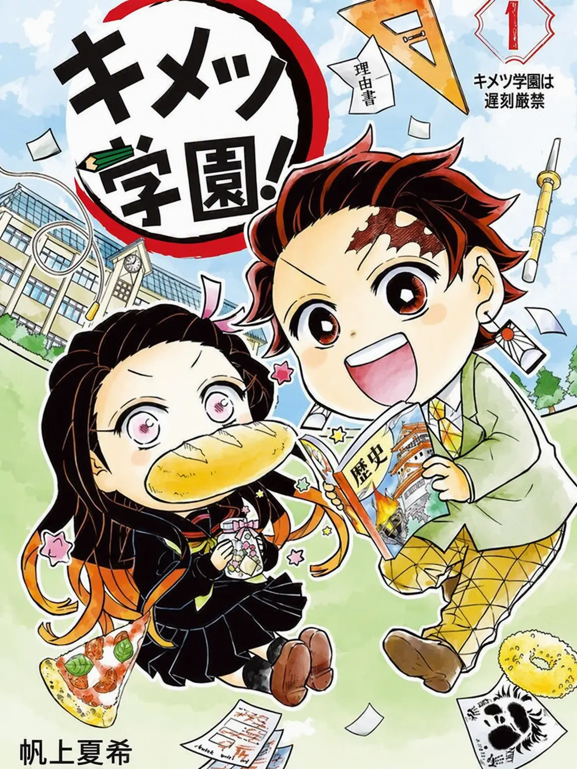 orerererererererererereo의 キメツ学園