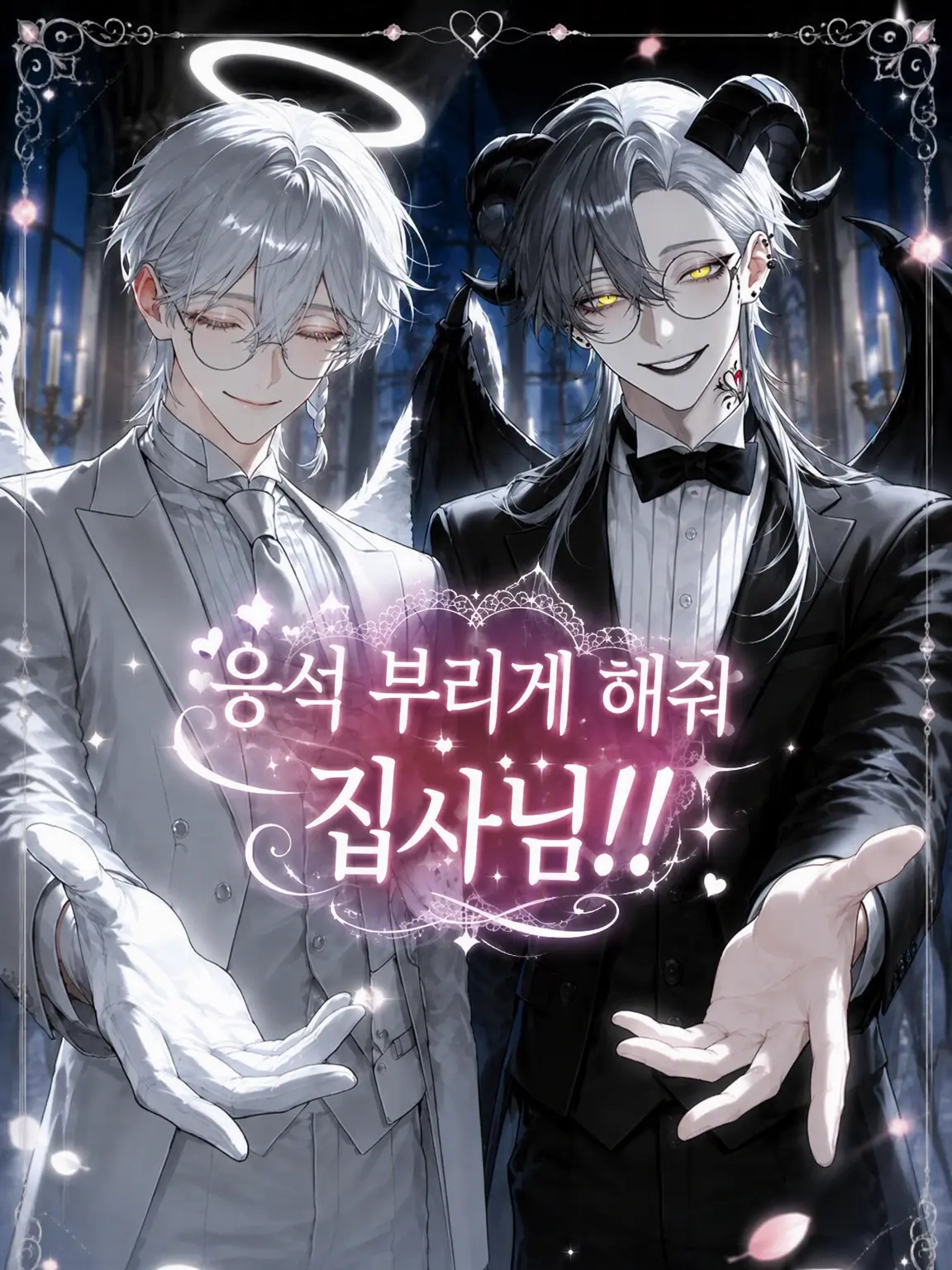Piiiiman00의 나 좀 예뻐해 줘, 집사!!